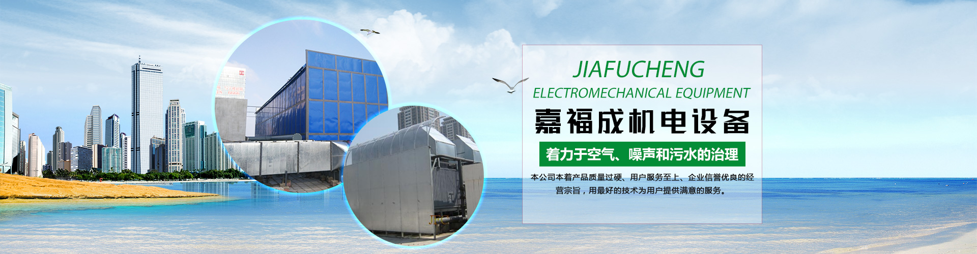 沈陽嘉福成機(jī)電設(shè)備制造有限公司